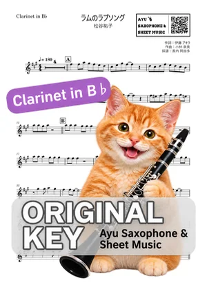 Lum No Love Song - Yuko Matsutani (clarinet / in B♭) by Ayu Saxophone & Sheet Music
