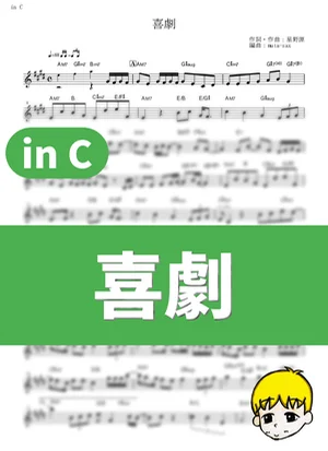 Kigeki - 星野源 (Spy x Family / in C) by muta-sax