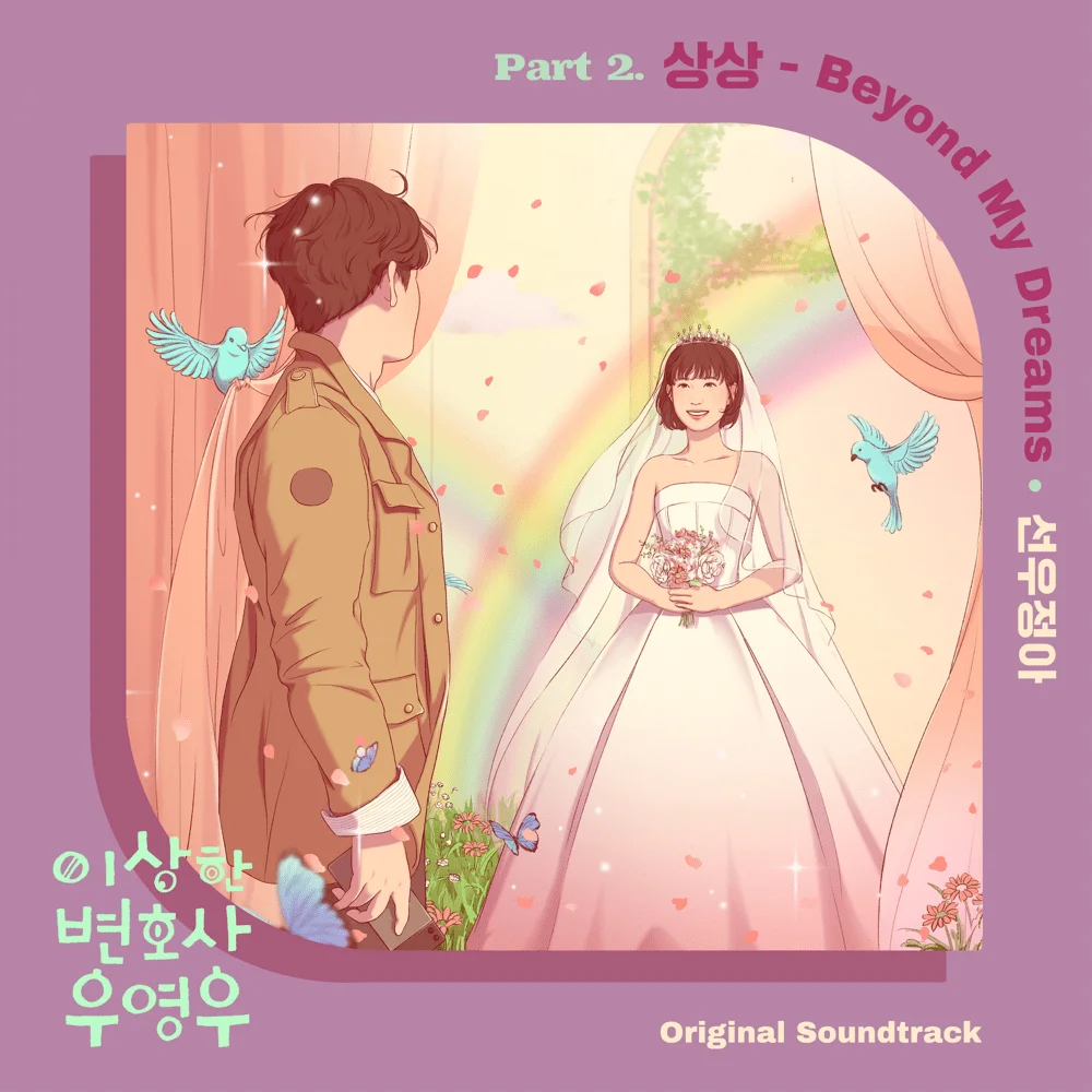 상상 - 선우정아(이상한 변호사 우영우 OST ) (손가락번호,계이름악보 포함) by freestyle pianoman