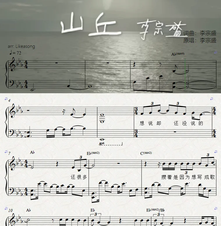山丘（李宗盛自晚年三部曲） - Jonathan Lee by Likeasong