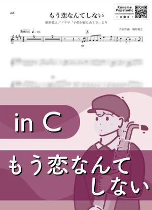I Won't Fall In Love Again ( inC / Mou Koinante Shinai ) - Noriyuki Makihara by Kaname@Popstudio
