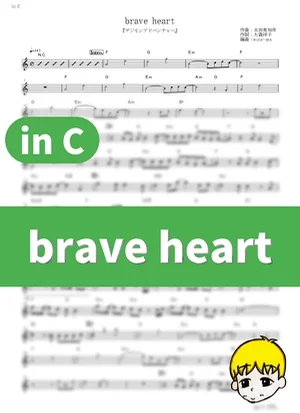 brave heart - 宮崎歩 (『デジモンアドベンチャー』 / in C) by muta-sax