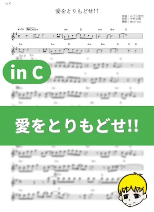 Ai wo Torimodose!! - Crystal King (Fist of the North Star / in C) by muta-sax