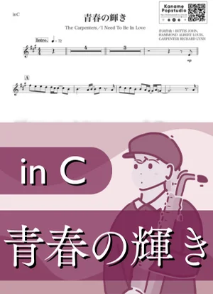 I Need to Be in Love ( inC ) - The Carpenters by Kaname@Popstudio