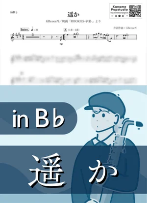 Far Away ( inB♭/ Haruka ) - GReeeeN by Kaname@Popstudio