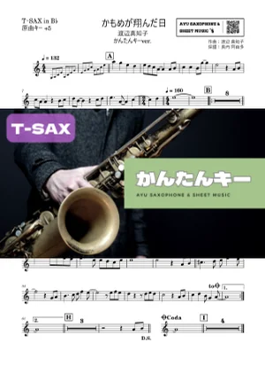 かもめが翔んだ日 - 渡辺真知子 (テナーサックス かんたんキー(原曲+5)) by Ayu Saxophone & Sheet Music