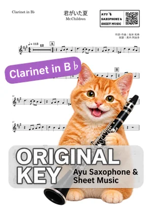 Kimigaitanatsu - Mr.Children (clarinet / in B♭) by Ayu Saxophone & Sheet Music