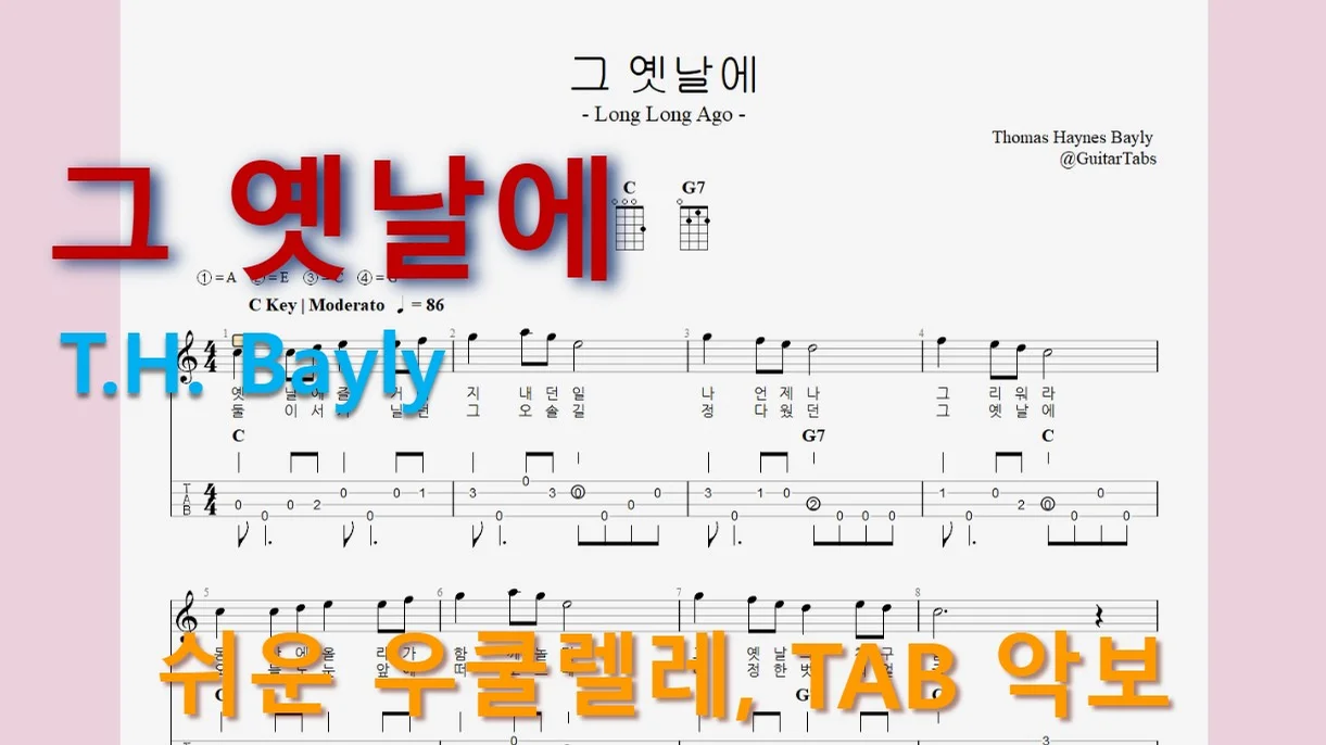 그 옛날에 (C Key / Easy TAB / Lyrics) by 624 TABs