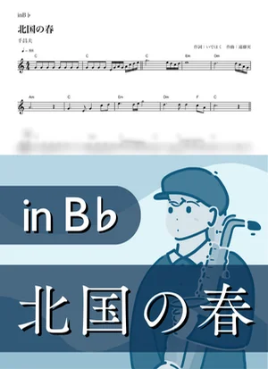 Spring in the North ( inB♭/ Kita Guni no Haru ) - Masao Sen by Kaname@Popstudio