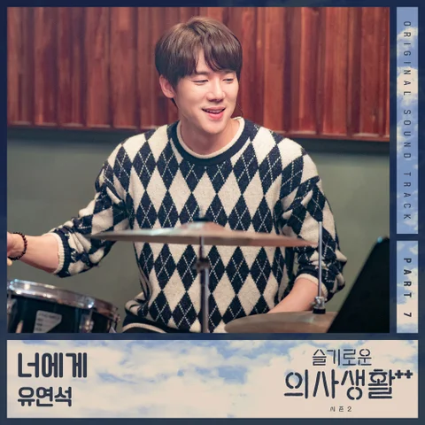 너에게