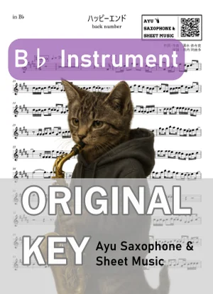 ハッピーエンド - back number (in B♭|テナーサックス等) by Ayu Saxophone &amp; Sheet Music