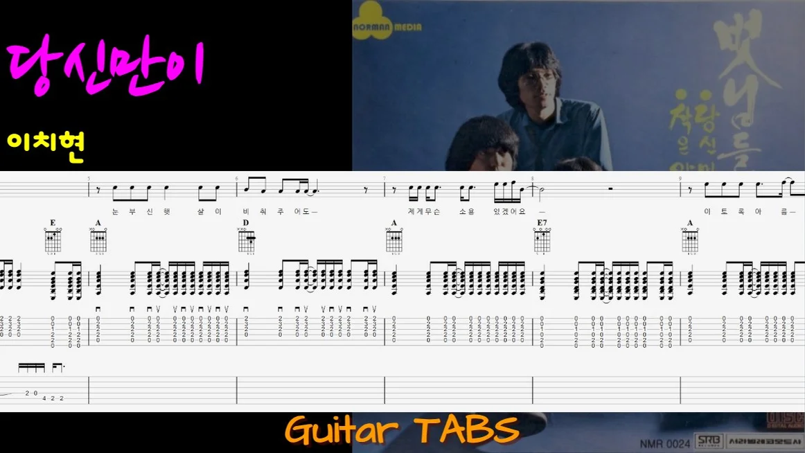 Only You (+) - Lee Chi-hyun and Friends by M&P Guitar