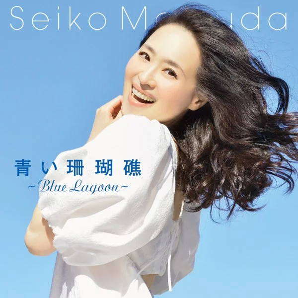 Blue Lagoon - 青い珊瑚礁 - Yuichiro Oda/Miura Yoshiko ((Aoi Sangosho) – 松田聖子 - For Piano Duet) by poon