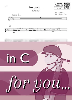 for you... ( inC / フォーユー / 昭和 ) - 高橋真梨子 by Kaname@Popstudio