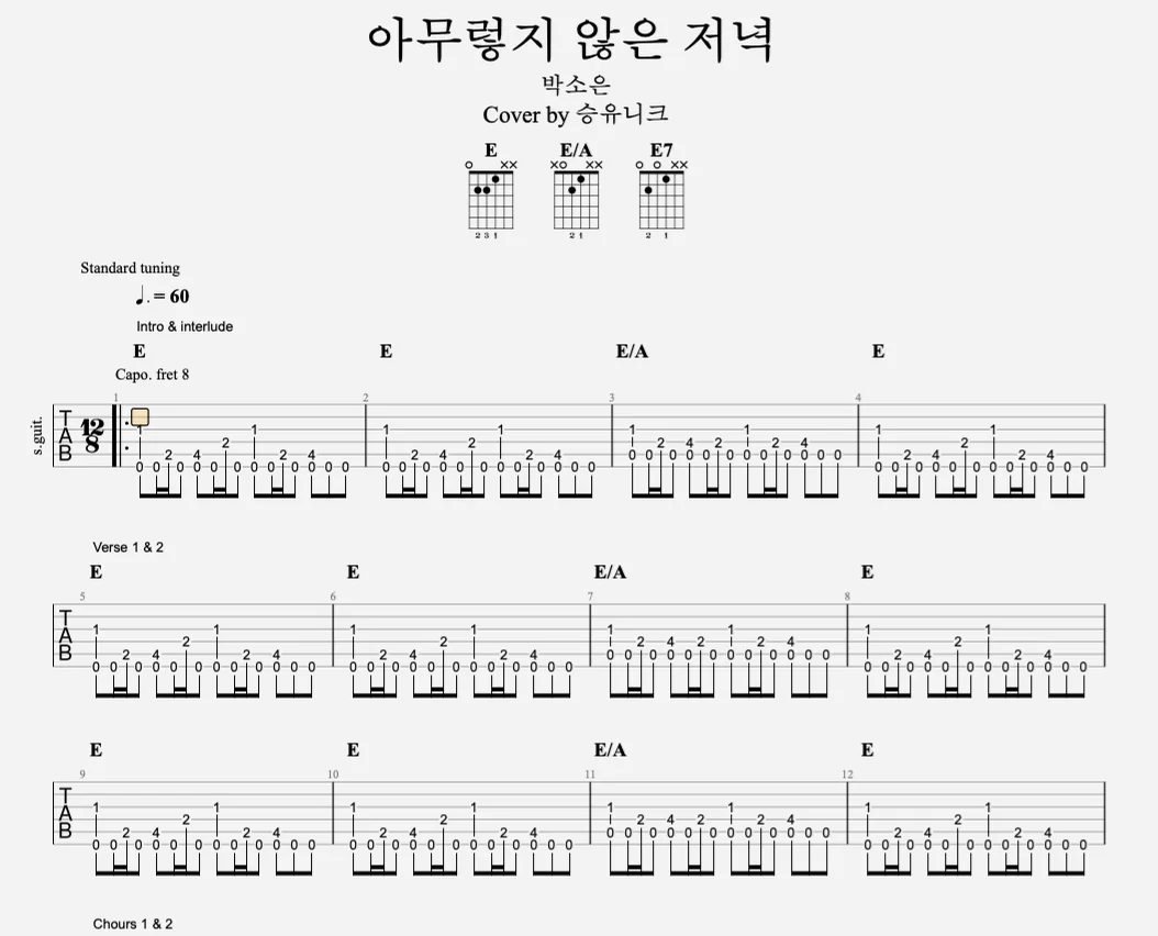 아무렇지 않은 저녁 - 박소은 by 승유니크