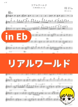 Real World - nano.RIPE (Humanity Has Declined / in Eb) by muta-sax