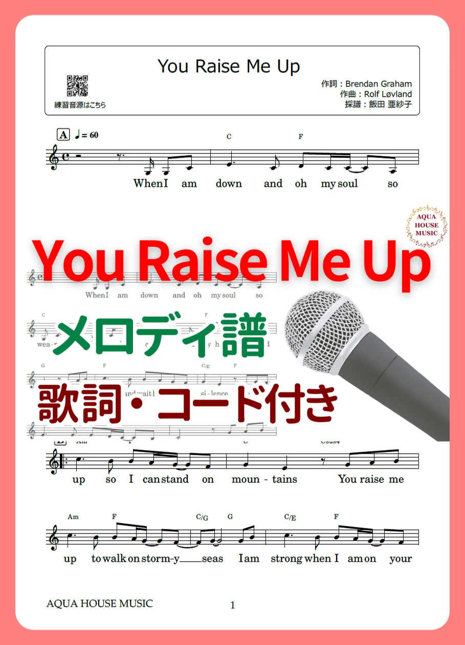 You Raise Me Up - Secret Garden (歌詞・コード付き) by 飯田 亜紗子