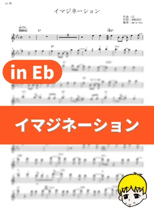 Imagination - SPYAIR (Haikyu!! To the Top 2nd-cour / in Eb) by muta-sax