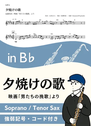 The Song of Sunset ( inB♭ / Yuuyake no Uta ) - Masahiko Kondo by Kaname@Popstudio