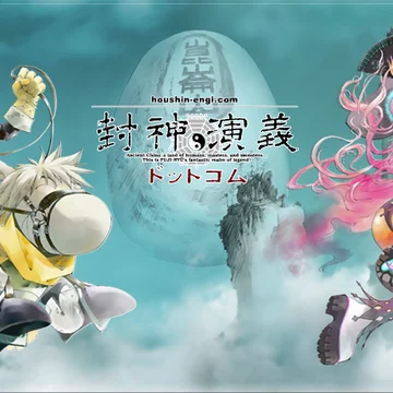 仙界伝 封神演義 Soul Hunter