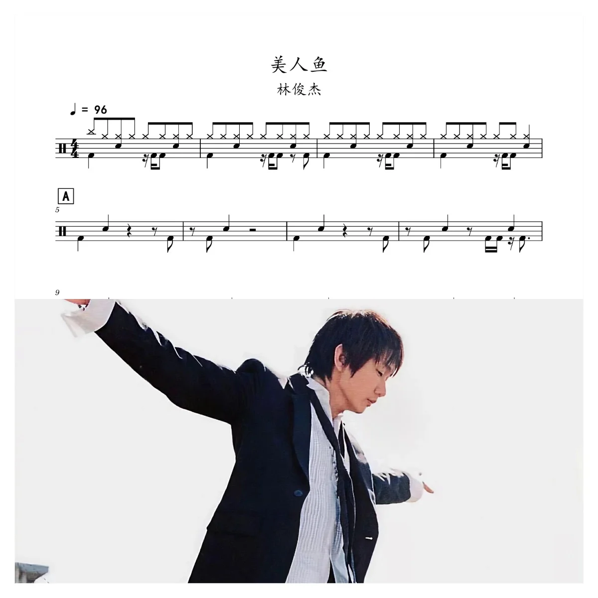 美人鱼 - JJ Lin by 老虎不说谎