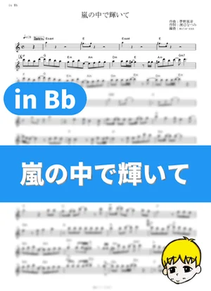 Arashi no Naka de Kagayaite - Chihiro Yonekura (Mobile Suit Gundam: The 08th MS Team / in Bb) by muta-sax