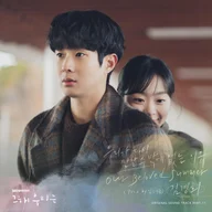 우리가 다시 만날 수밖에 없는 이유