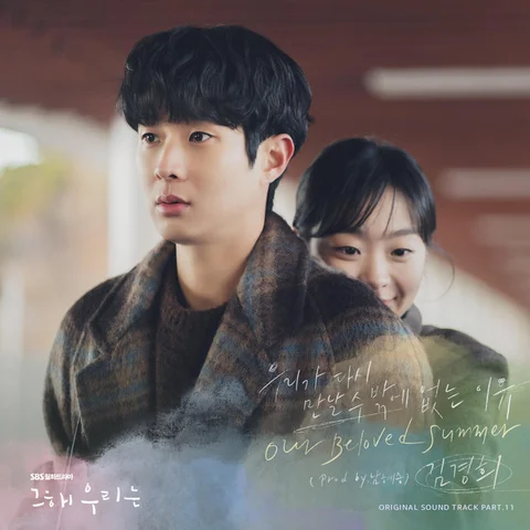 우리가 다시 만날 수밖에 없는 이유