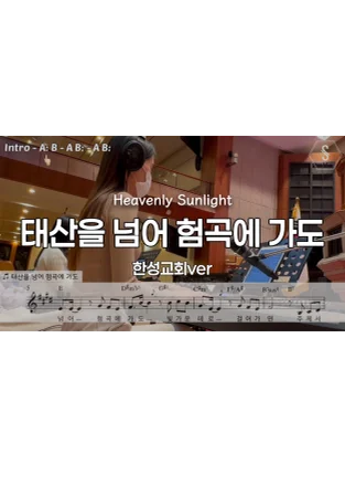Walking in Sunlight all of My Journey - G.H.Cook, H.J.Zelley (한성교회ver Lead Sheet) by SOOPIANO