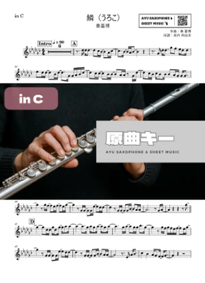 鱗(うろこ) - Motohiro Hata (in C) by Ayu Saxophone & Sheet Music