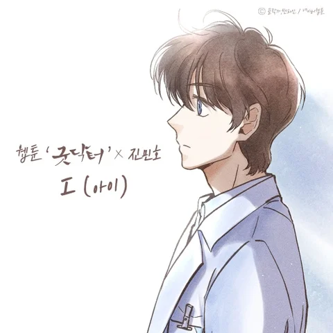 I (아이)