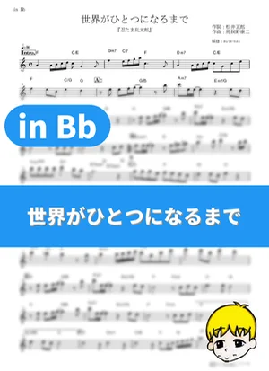 Sekai ga Hitotsu ni Naru Made - Ya-Ya-yah (Ninjaboy Rantaro / in Bb) by muta-sax