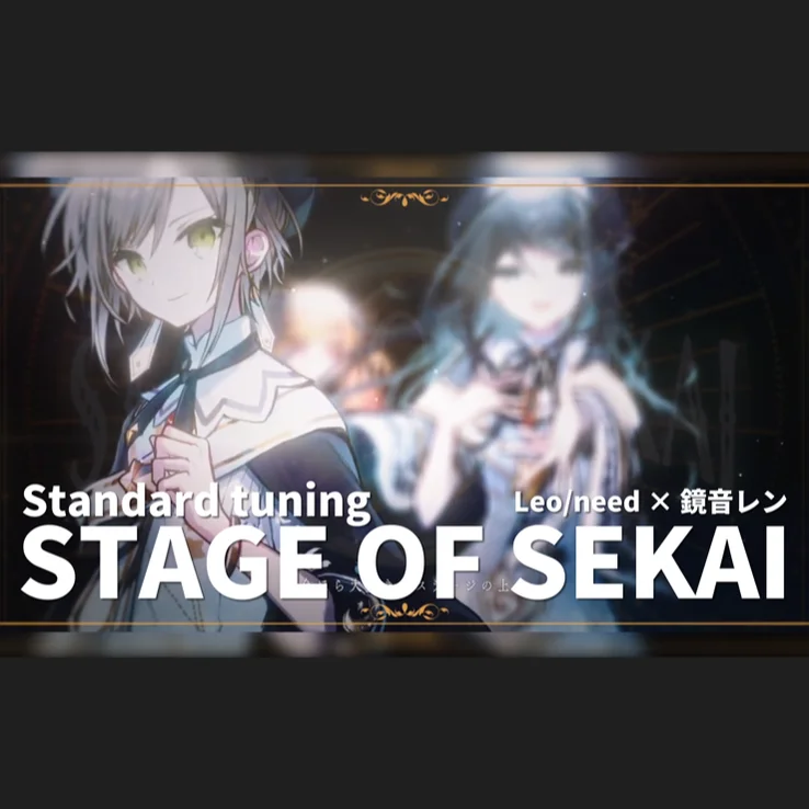 STAGE OF SEKAI - Leo/need by yukishioko