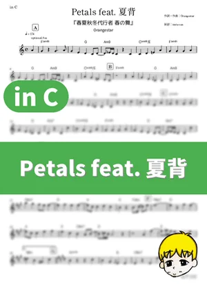 Petals feat. 夏背 - Orangestar (『春夏秋冬代行者 春の舞』 / in C) by muta-sax