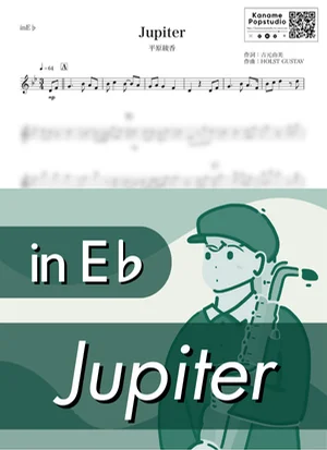 Jupiter ( inE♭ / ジュピター ) - 平原綾香 by Kaname@Popstudio