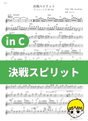 Kessen Spirit - CHiCO with HoneyWorks (Haikyu!! To the Top / in C) by muta-sax