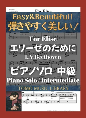 Für Elise - Ludwig van Beethoven (Intermediate / Piano) by Tomo Music Library