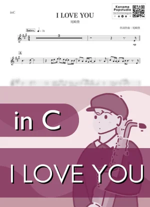 I LOVE YOU ( inC ) - 오자키 유타카 by Kaname@Popstudio
