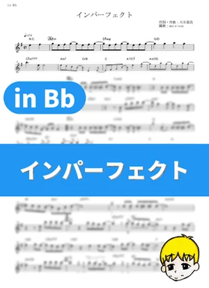 インパーフェクト - オーイシマサヨシ (『SSSS.DYNAZENON』 / in Bb) by muta-sax