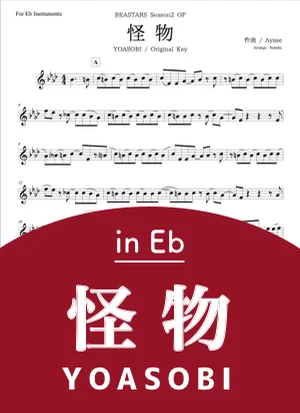 Monster - Yoasobi (in E♭) by Sumika