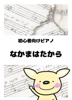 なかまはたから by がるーのぽっけ