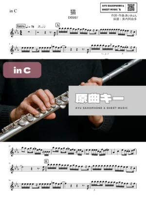 猫 in C - DISH// by Ayu Saxophone & Sheet Music