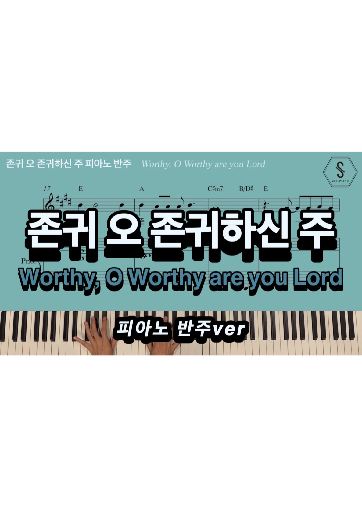 Worthy, O Worthy are you Lord - Mark Kinzer (piano sheet) by SOOPIANO