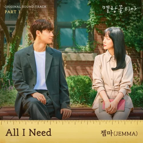 All I Need - 젬마 (JEMMA) by Jazzy1120