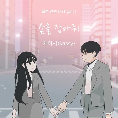 Hold My Hand