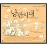 연