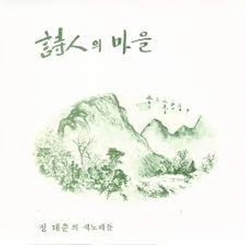 a poet's village