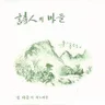 시인의 마을 