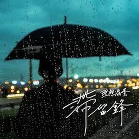 Rain or Shine