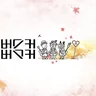 잘할걸 